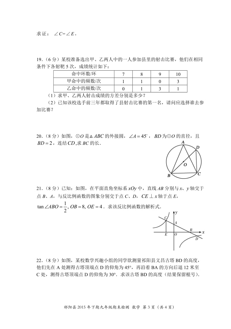 祁阳县2015-2016学年九年级数学上期末质量检测试卷含答案.doc_第3页