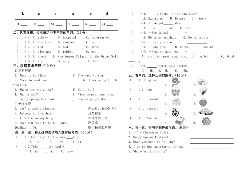 2012-2013新起点二年级英语上册期末试题.doc_第2页