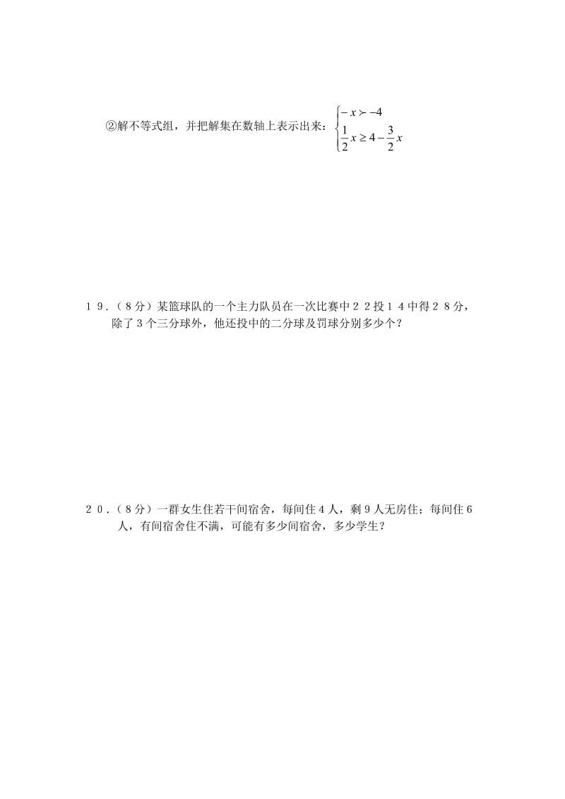 初一(下)学期期末测试B卷.doc_第3页