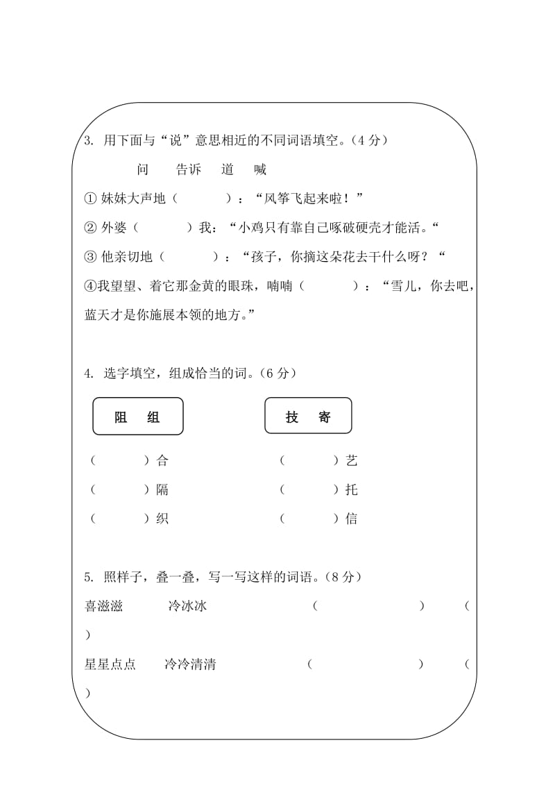 璧山县三年级语文第一学期期末试题.doc_第2页