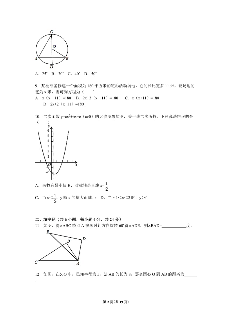 湛江市徐闻县2015-2016年九年级上期末数学试卷含答案解析.doc_第2页