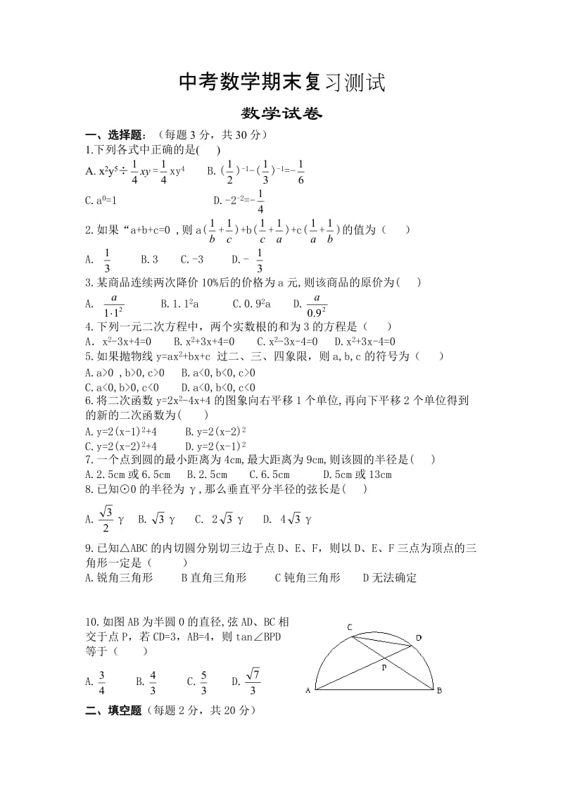 中考数学期末复习测试.doc_第1页