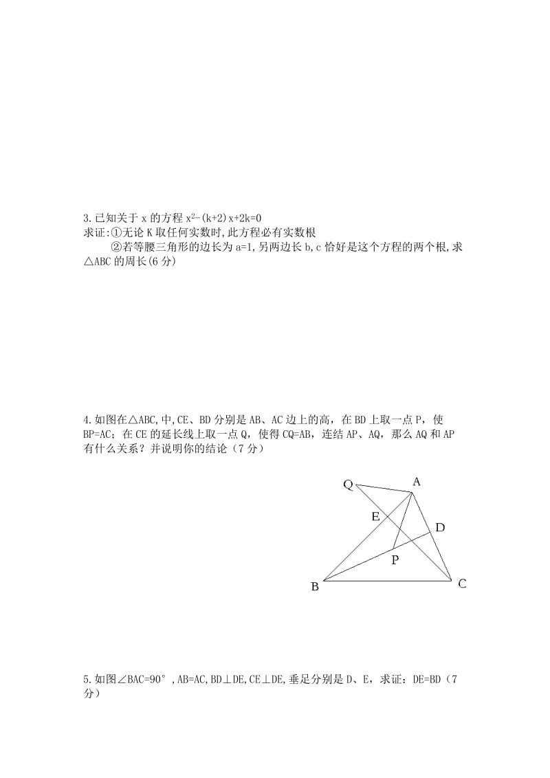 中考数学期末复习测试.doc_第3页