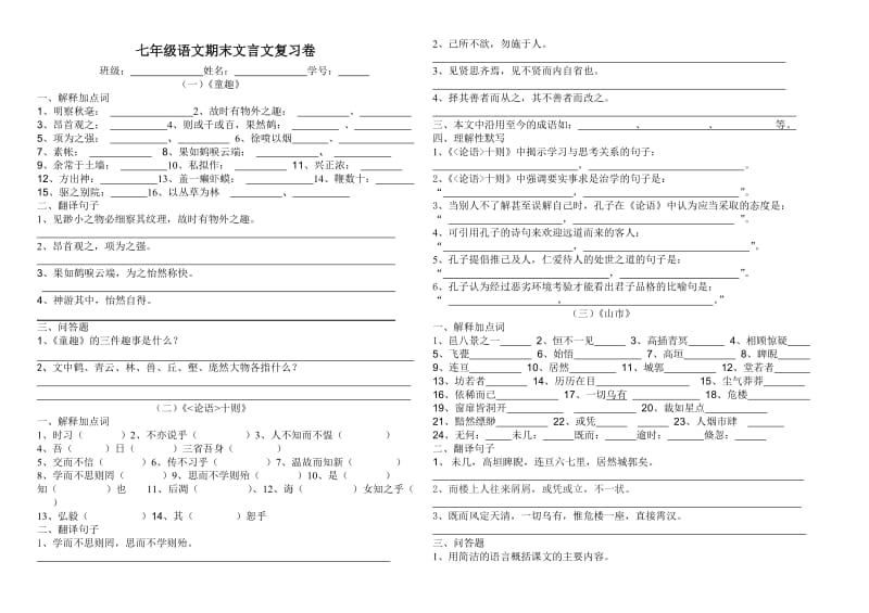 2012年七年级上册文言文期末复习题.doc_第1页