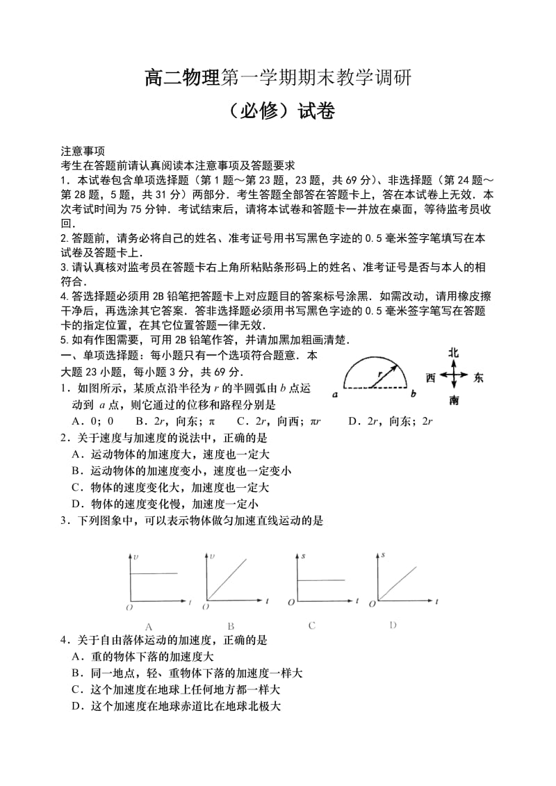 高二物理第一学期期末教学调研.doc_第1页