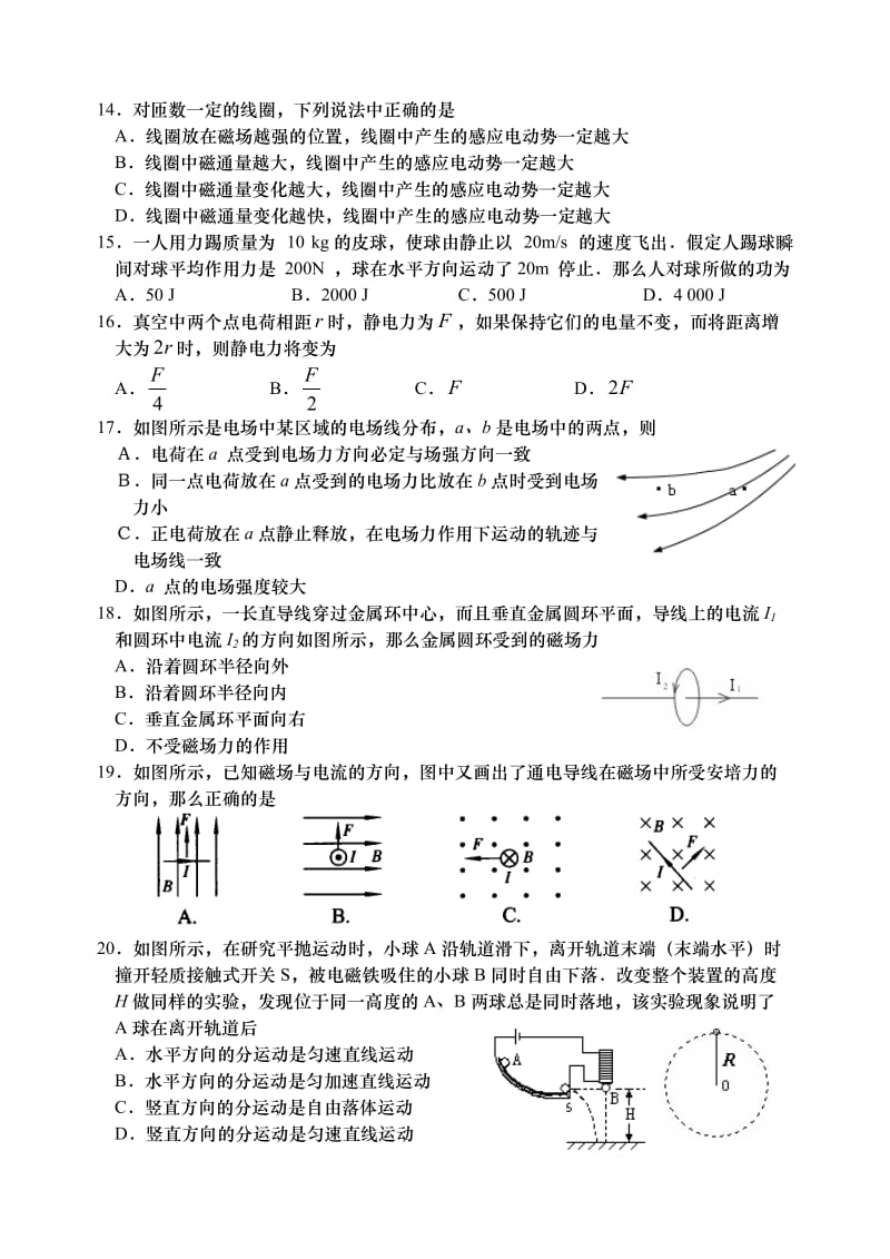 高二物理第一学期期末教学调研.doc_第3页