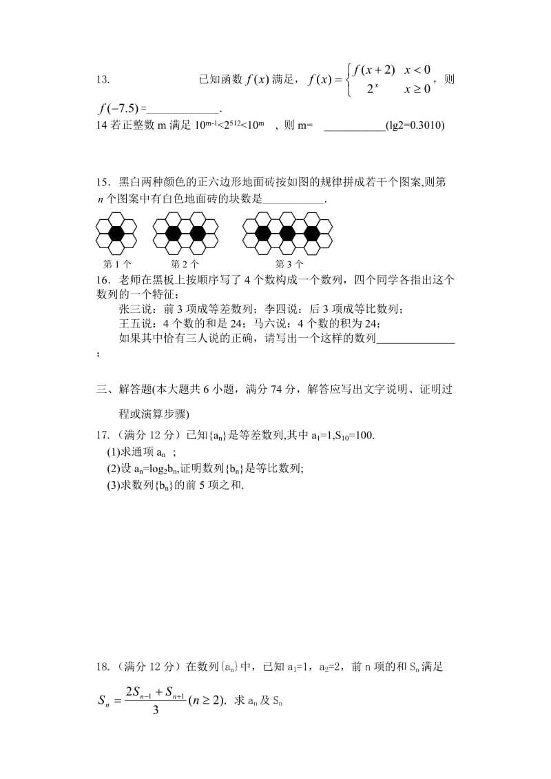 嘉峪关市二中2005-2006学年度第一学期期末.doc_第3页