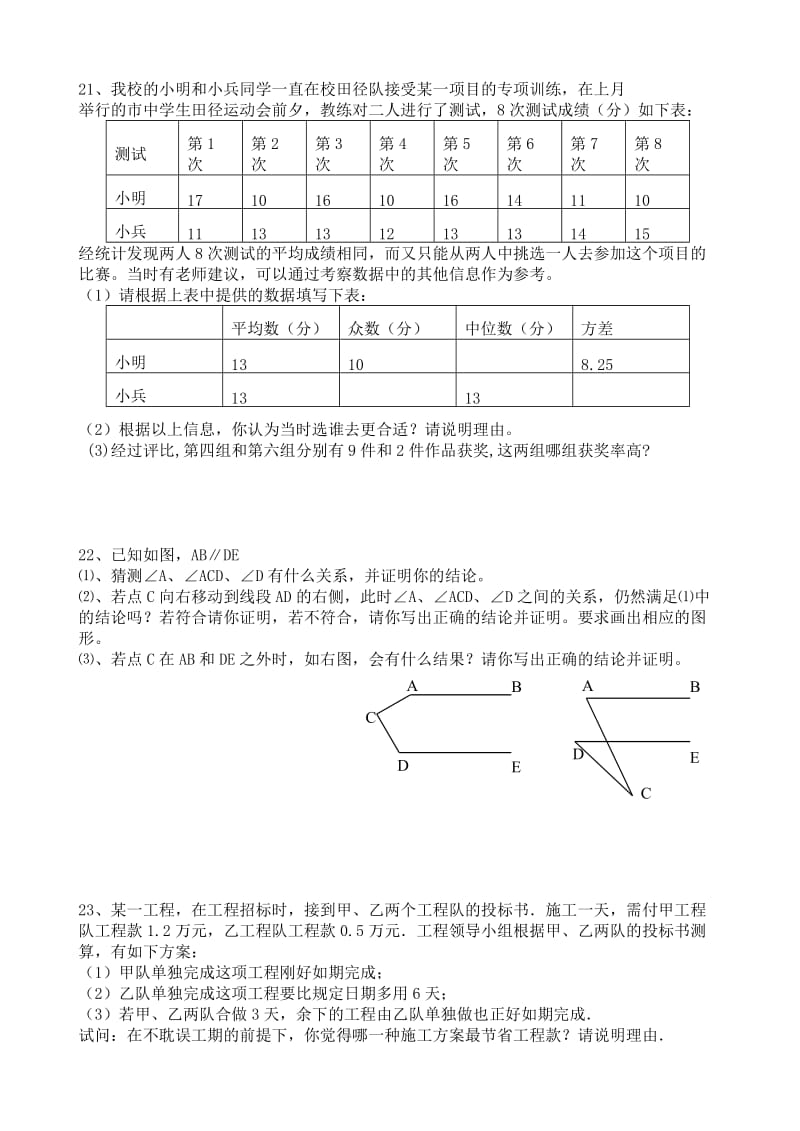 北师大版八年级数学下期末模拟试卷.doc_第3页