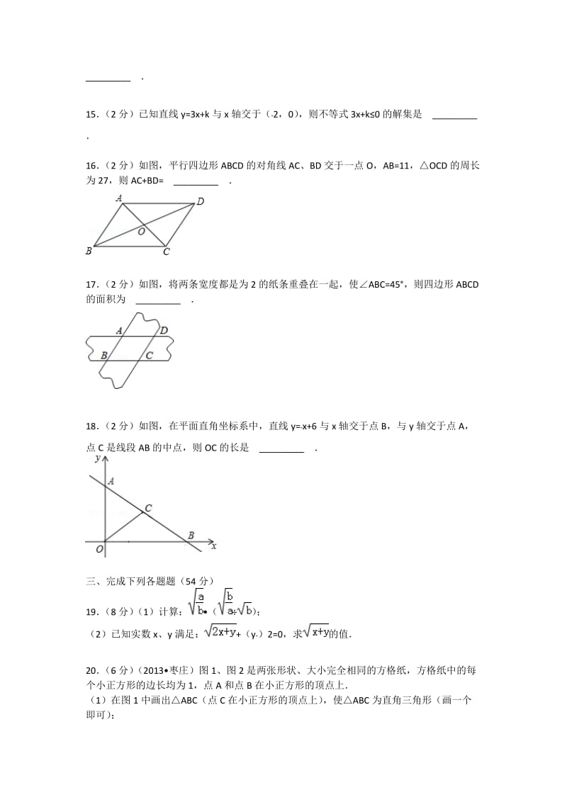 山西省孝义市2013-2014学年八年级下期末数学试卷及答案.doc_第3页