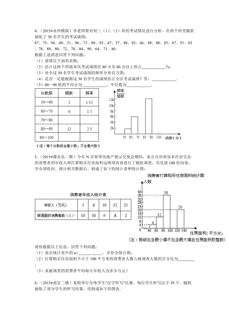 2015年七年级下期末备考复习试卷《直方图综合考察》.doc_第3页