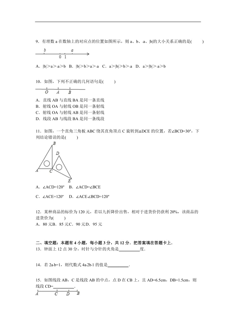 深圳市南山区2015-2016学年七年级上期末数学试卷含答案解析.doc_第2页