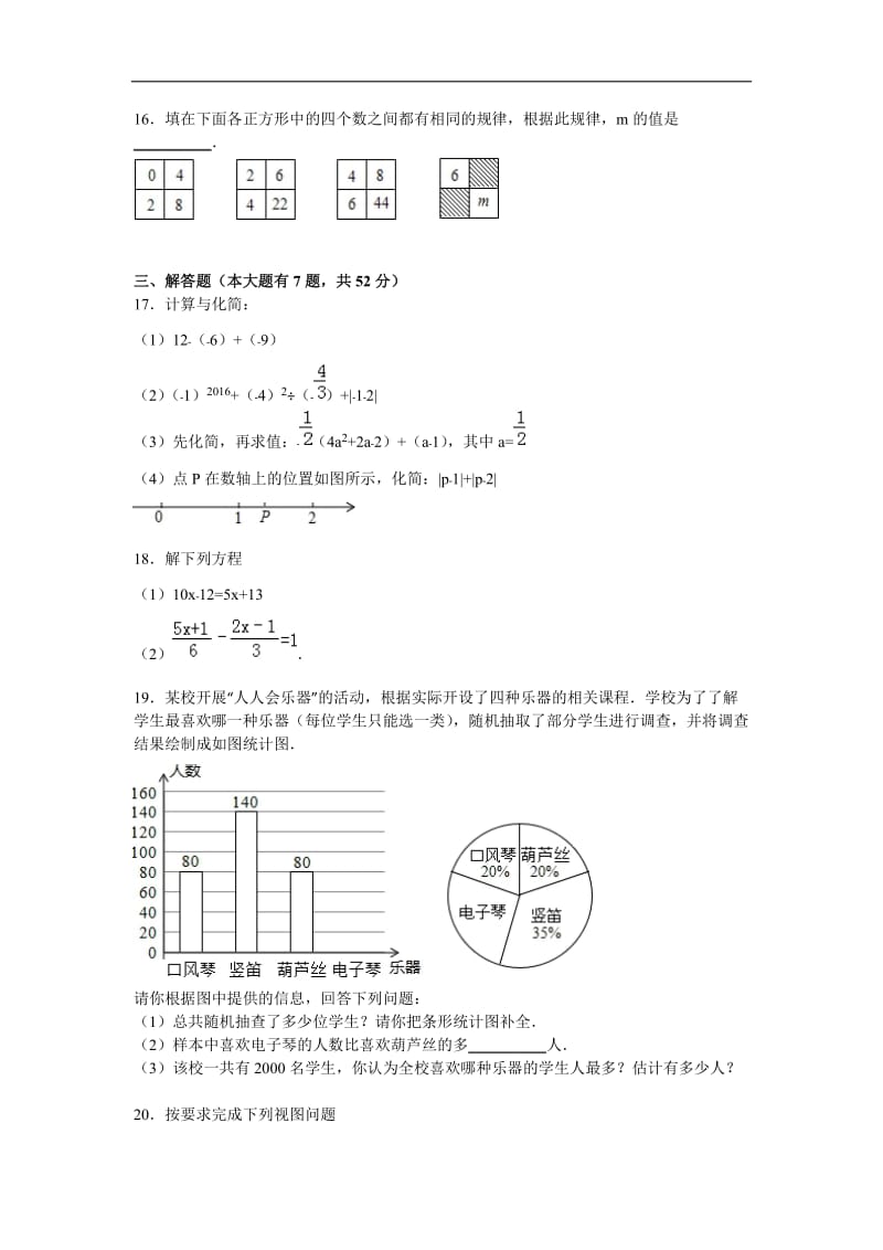 深圳市南山区2015-2016学年七年级上期末数学试卷含答案解析.doc_第3页