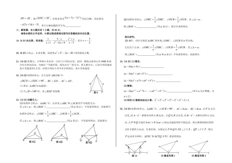 内蒙古自治区海勃湾区2017-2018学年八年级上期末数学试题含答案.docx_第2页