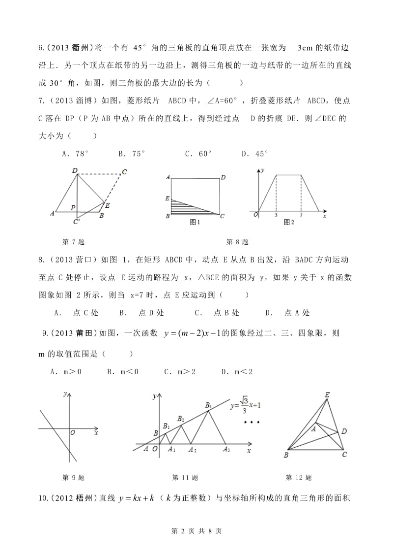 合川区土场中学2015级2014年八年级下期末数学试卷(2).doc_第2页