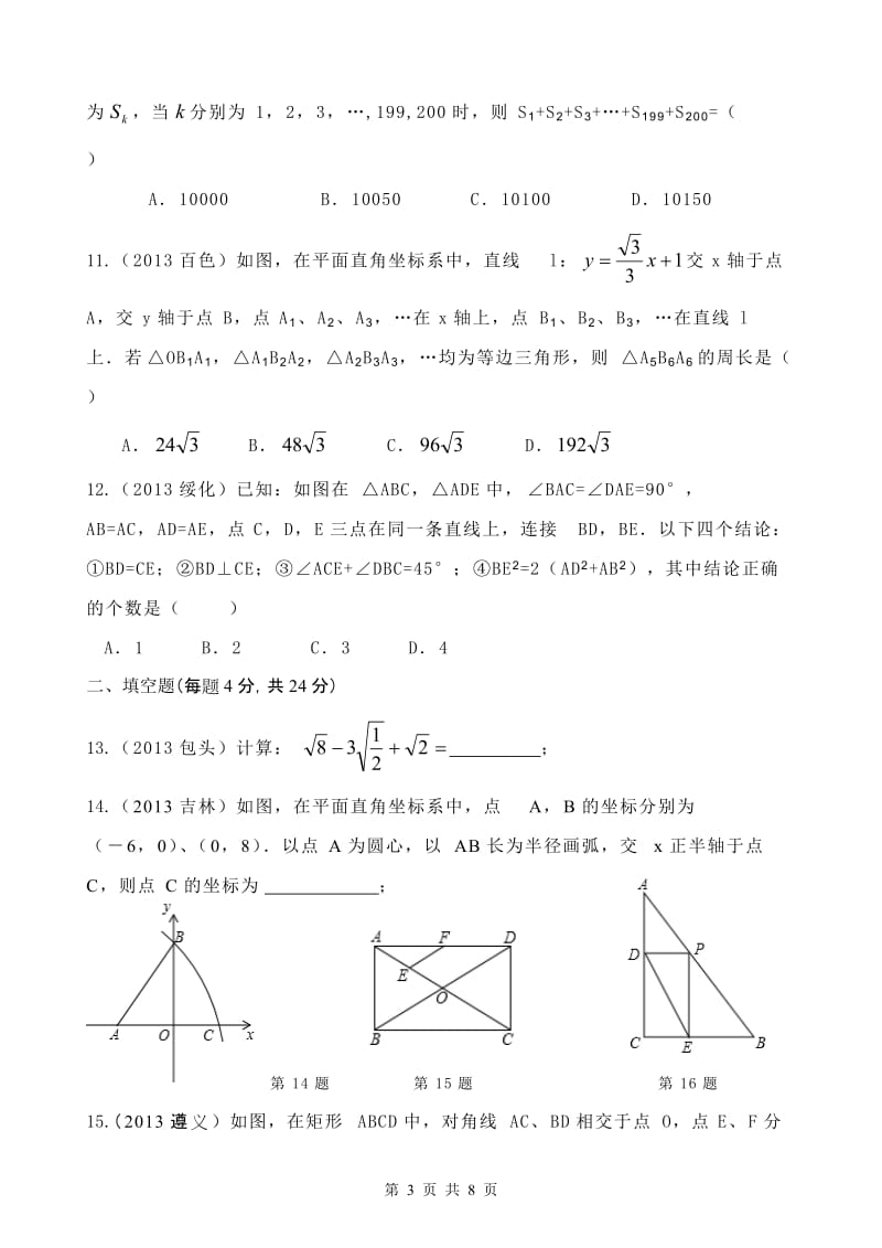 合川区土场中学2015级2014年八年级下期末数学试卷(2).doc_第3页