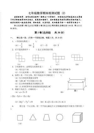 七年级(上)数学期末模拟题 (2).doc