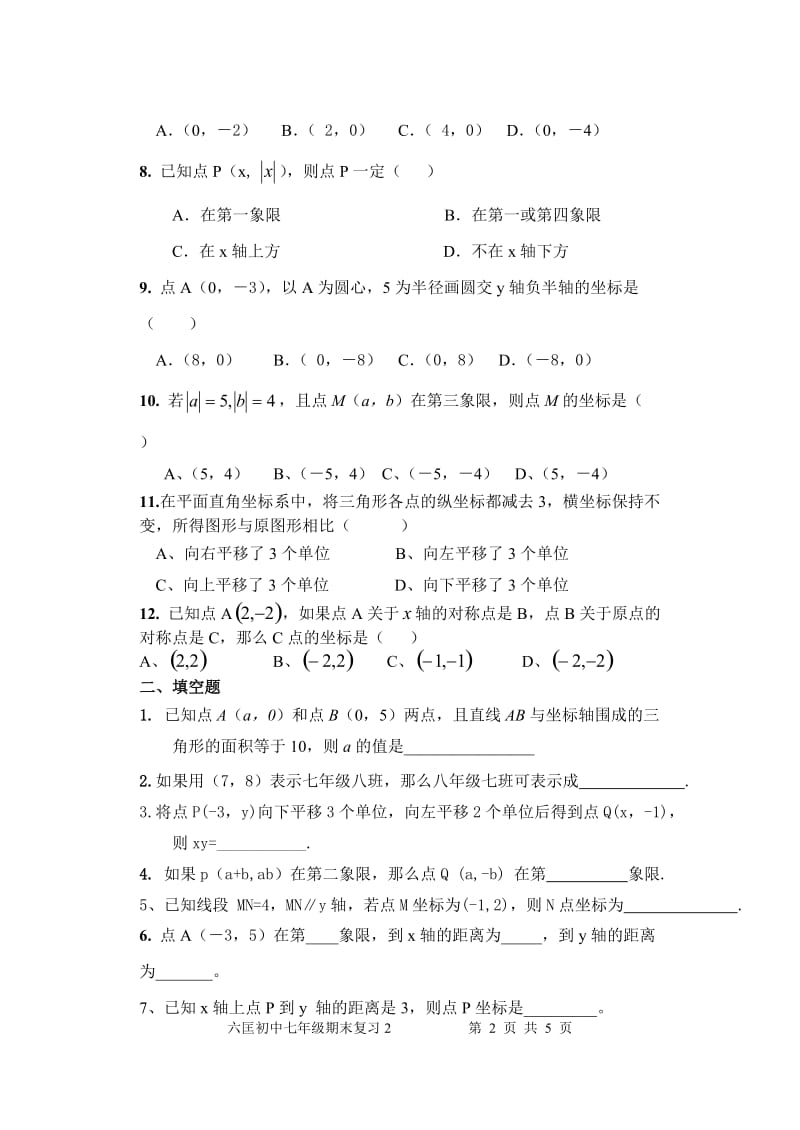 六匡初中期末复习训练2.doc_第2页