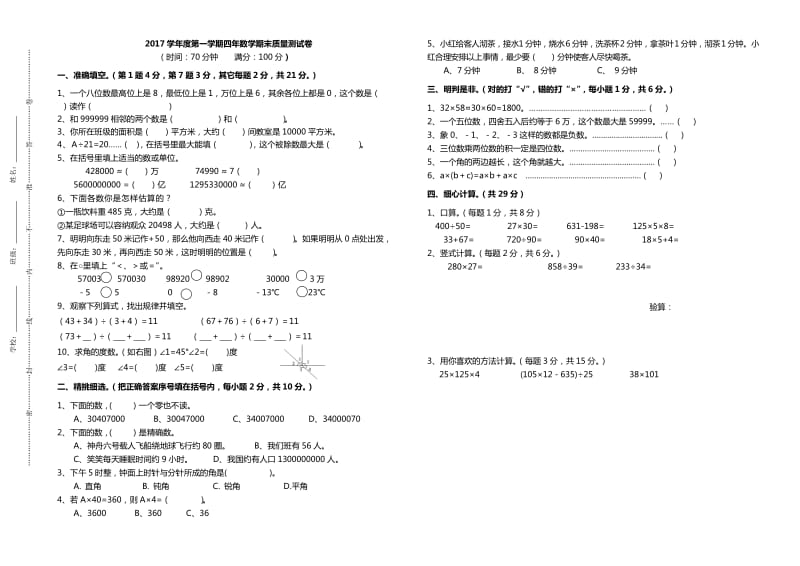 2017北师大版小学四年级上册数学期末测试题及答案.doc_第1页