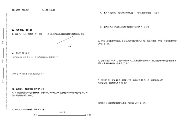 2017北师大版小学四年级上册数学期末测试题及答案.doc_第2页