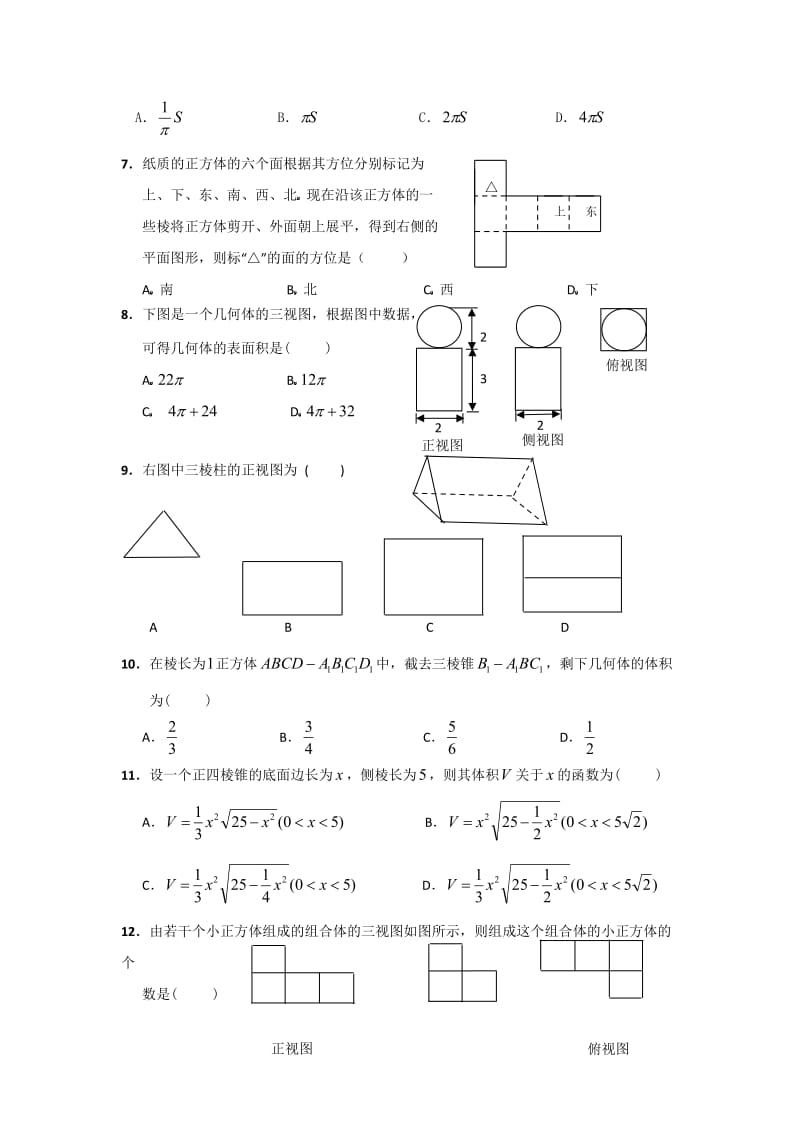 贵州省衡民中学2011-2012学年高一下学期期末数学复习测试(2)(无答案).doc_第2页