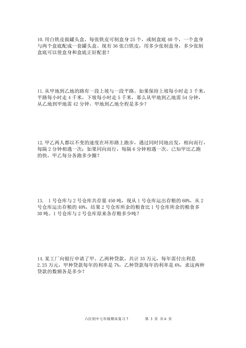 六匡初中期末复习训练7.doc_第3页