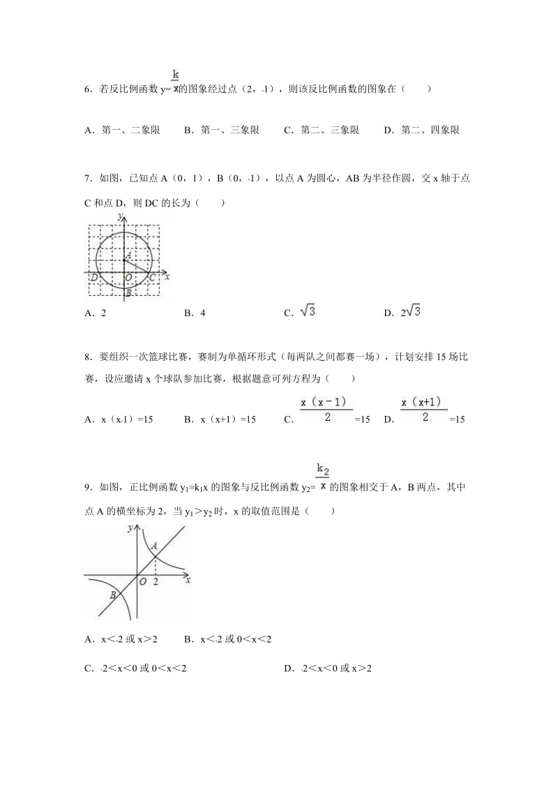 2015-2016学年广州市天河区九年级上期末数学试卷含答案解析.doc_第2页