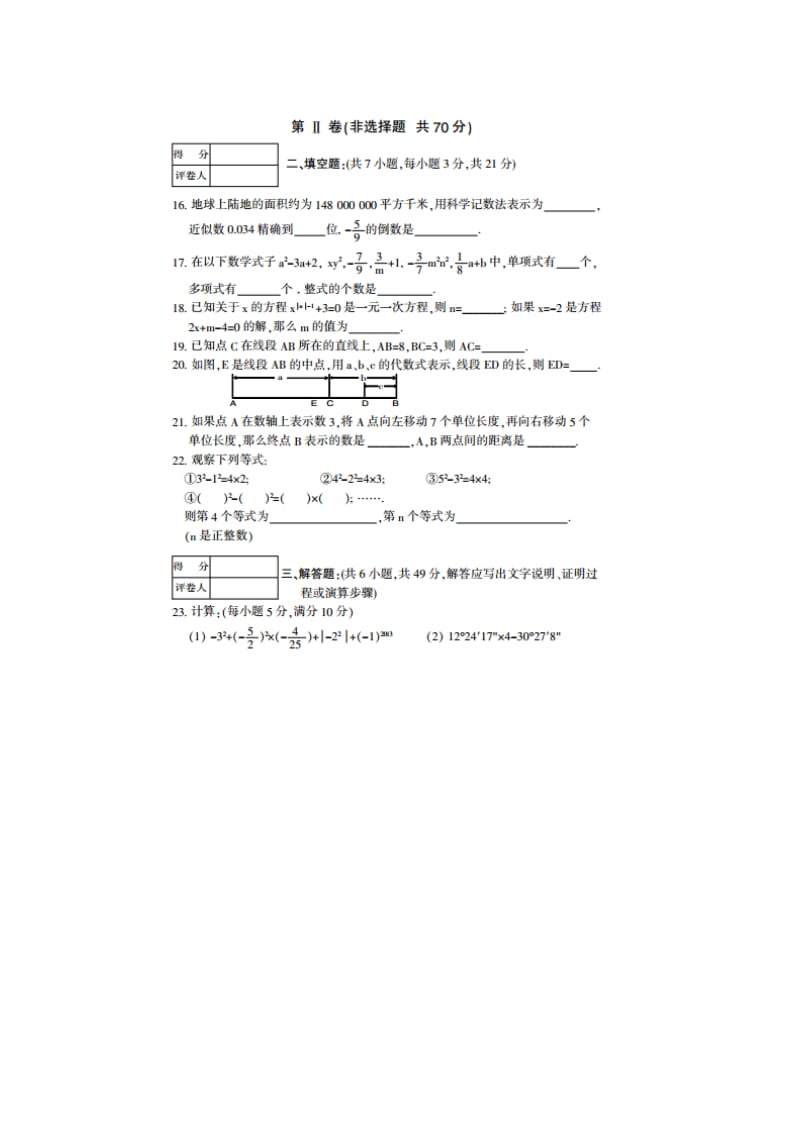 凉山州七年级上期数学期末试题及答案.doc_第3页