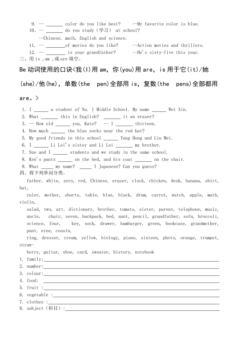 新目标七年级上册英语测试题期末卷(1).doc_第2页