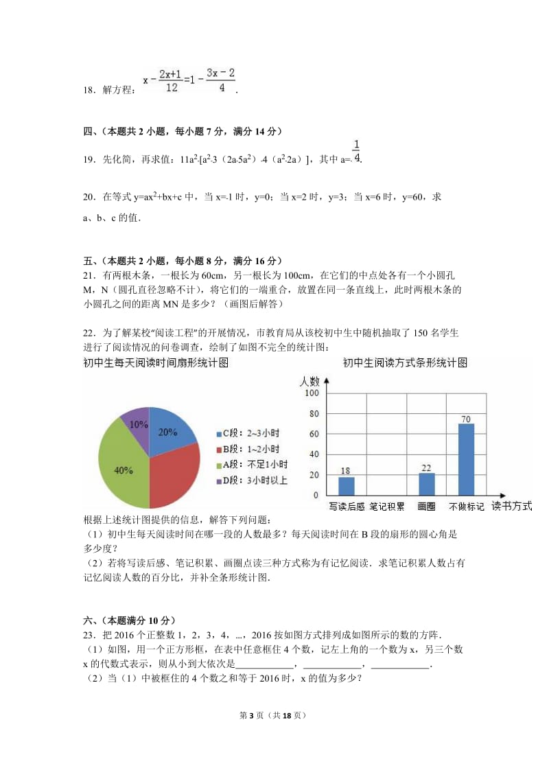 亳州市蒙城县2015-2016学年七年级上期末数学试卷含答案解析.doc_第3页