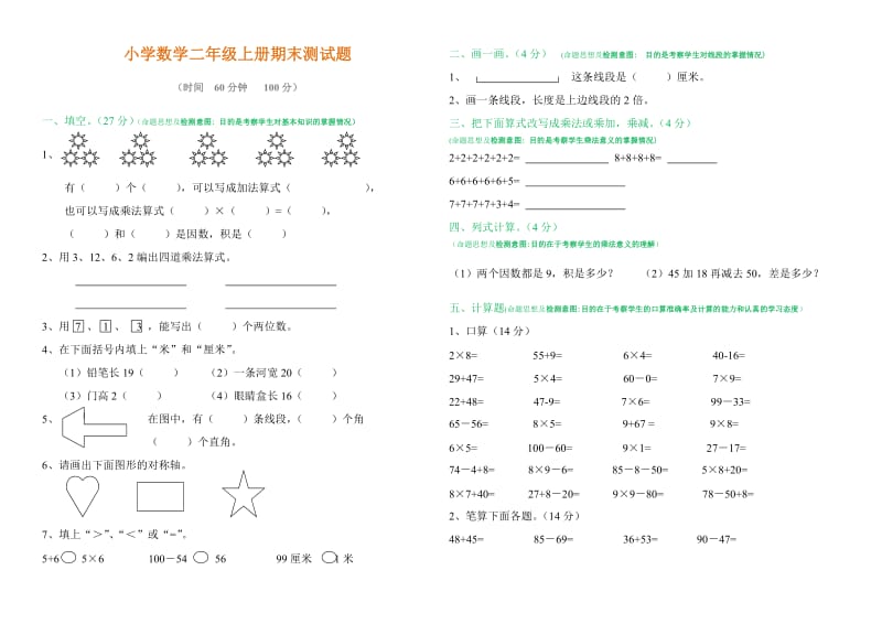 人教版二年级上册数学期末试题及答案.doc_第1页