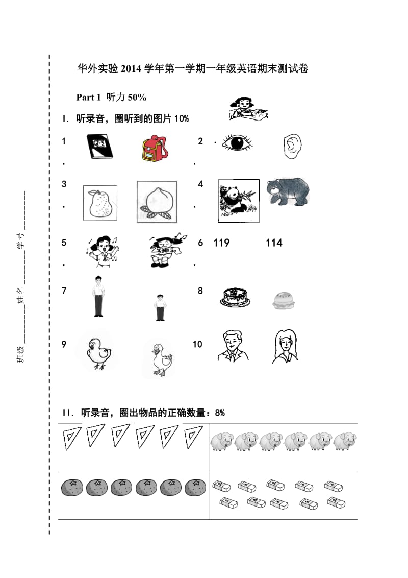 华外实验2014学年第一学期一年级英语期末测试卷.doc_第1页