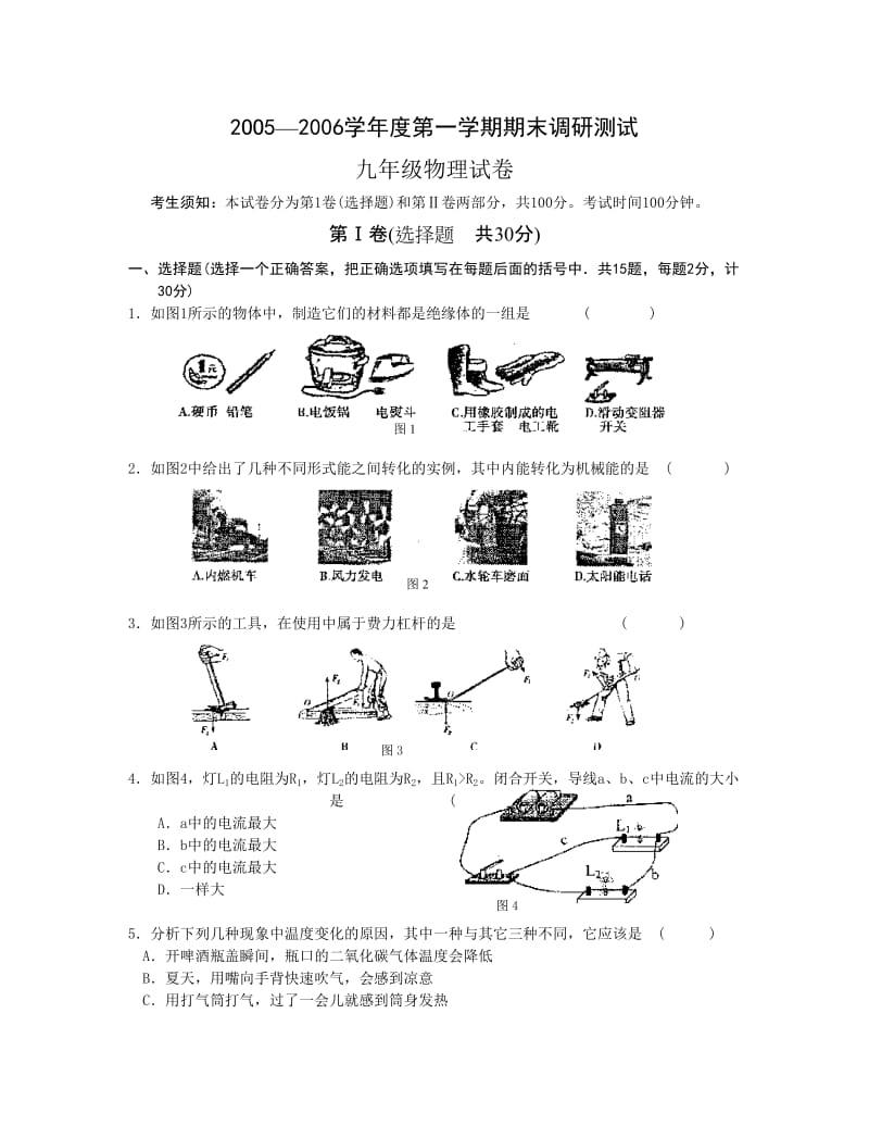 初三物理第一学期期末调研测试[上学期]江苏教育版.doc_第1页