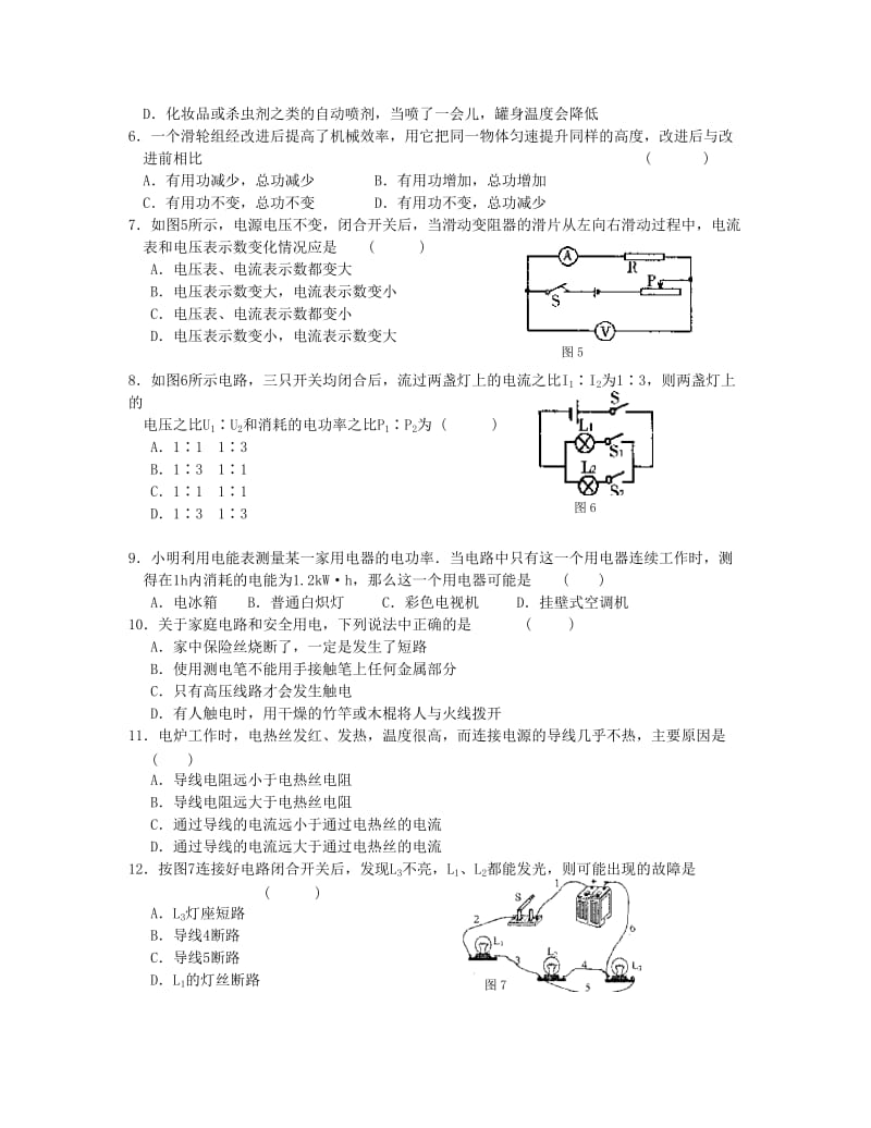 初三物理第一学期期末调研测试[上学期]江苏教育版.doc_第2页