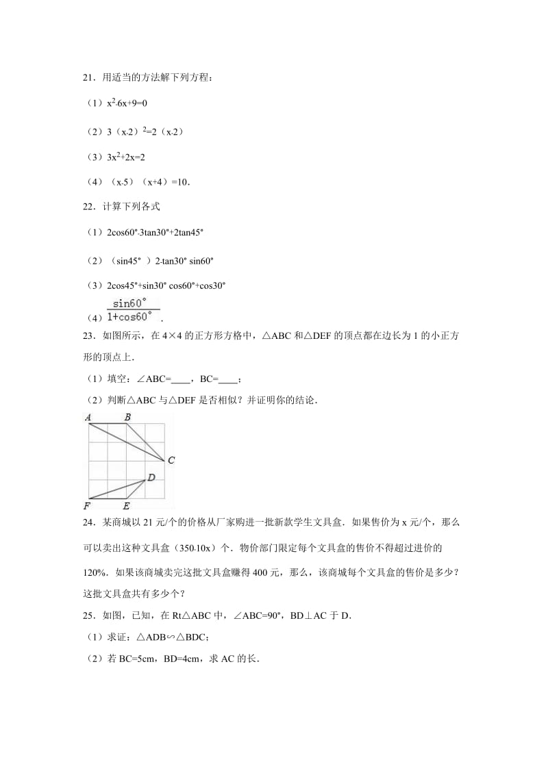 秦皇岛市青龙县2016届九年级上期末数学试卷含答案解析.doc_第3页