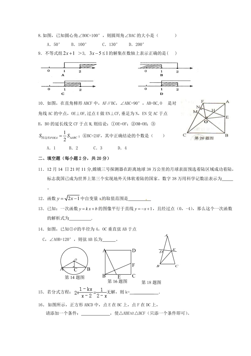 黑龙江伊春区2014届九年级上期末检测数学试题及答案.doc_第2页