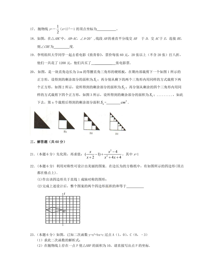 黑龙江伊春区2014届九年级上期末检测数学试题及答案.doc_第3页