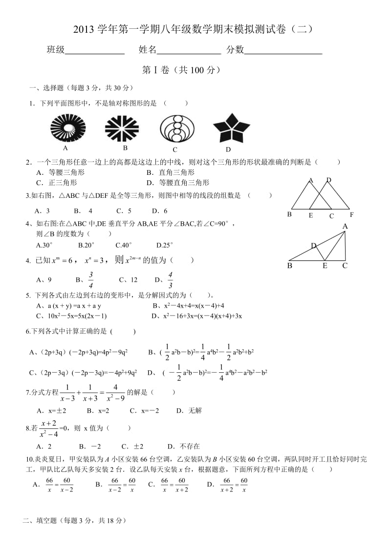 八年级数学第一学期期末模拟测试卷(二).doc_第1页