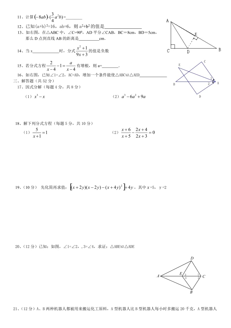 八年级数学第一学期期末模拟测试卷(二).doc_第2页