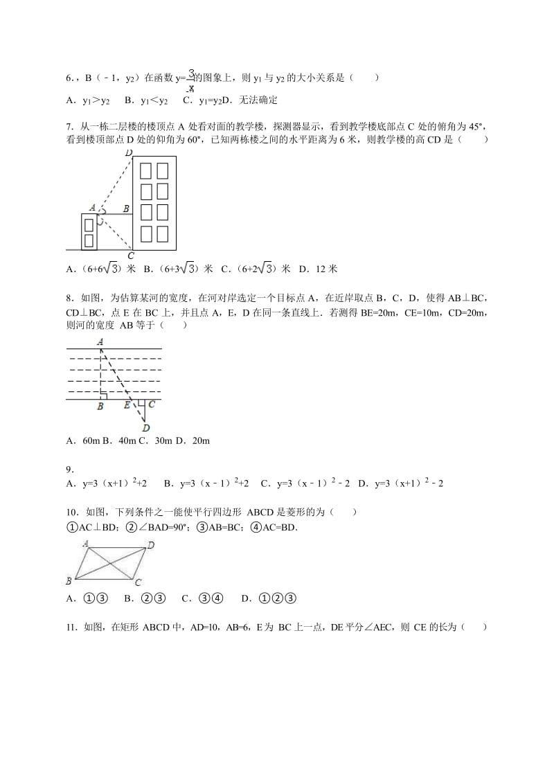 山东省济南市历城区2015届九年级上期末数学试卷含答案解析.docx_第2页