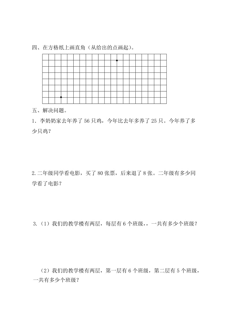 2014年新人教版二年级数学上册期末测试题.doc_第3页