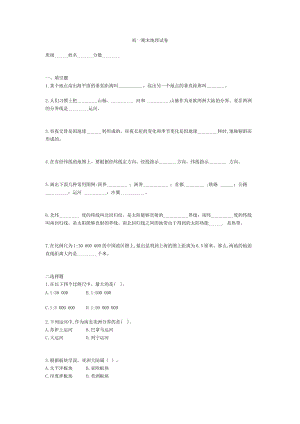 初一期末地理試卷.doc