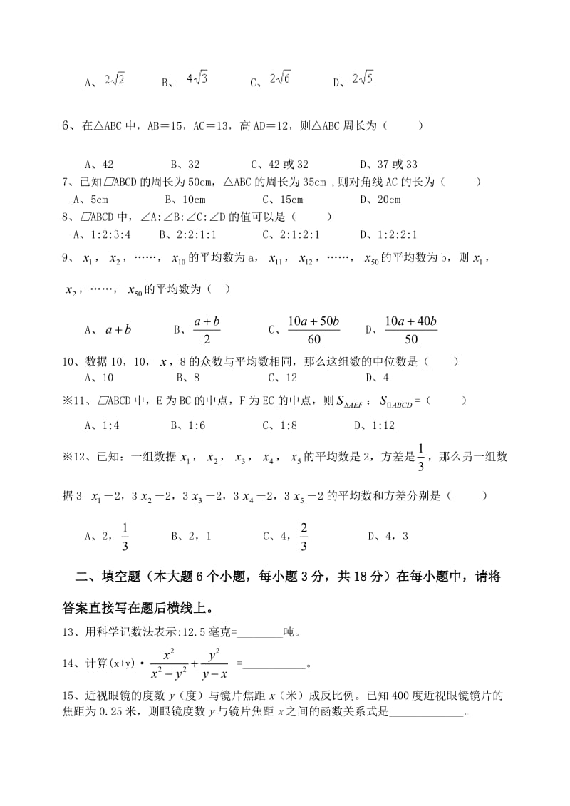 八年级数学下期末测试题1.doc_第2页