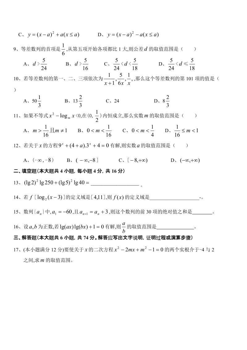 高一数学第一学期期末模拟试卷3.doc_第2页