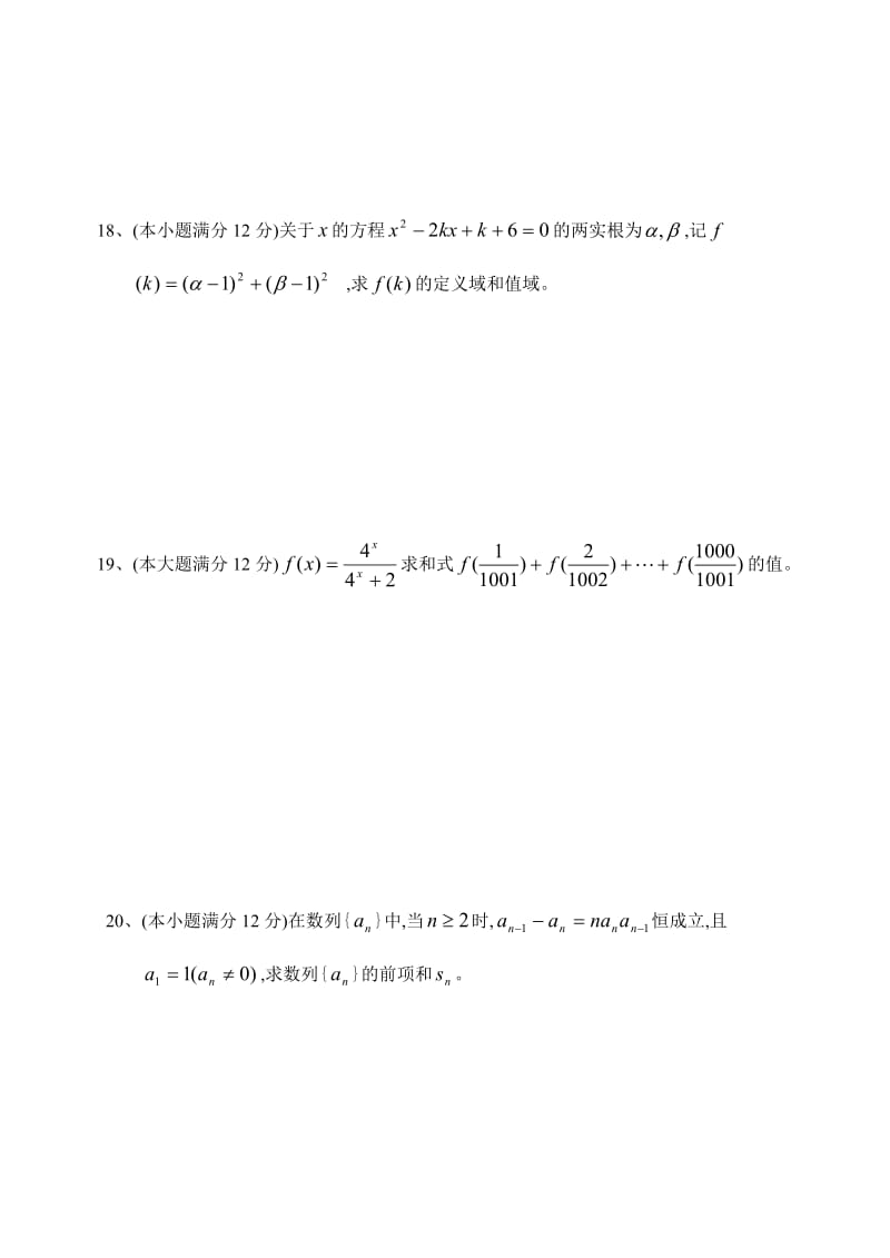 高一数学第一学期期末模拟试卷3.doc_第3页