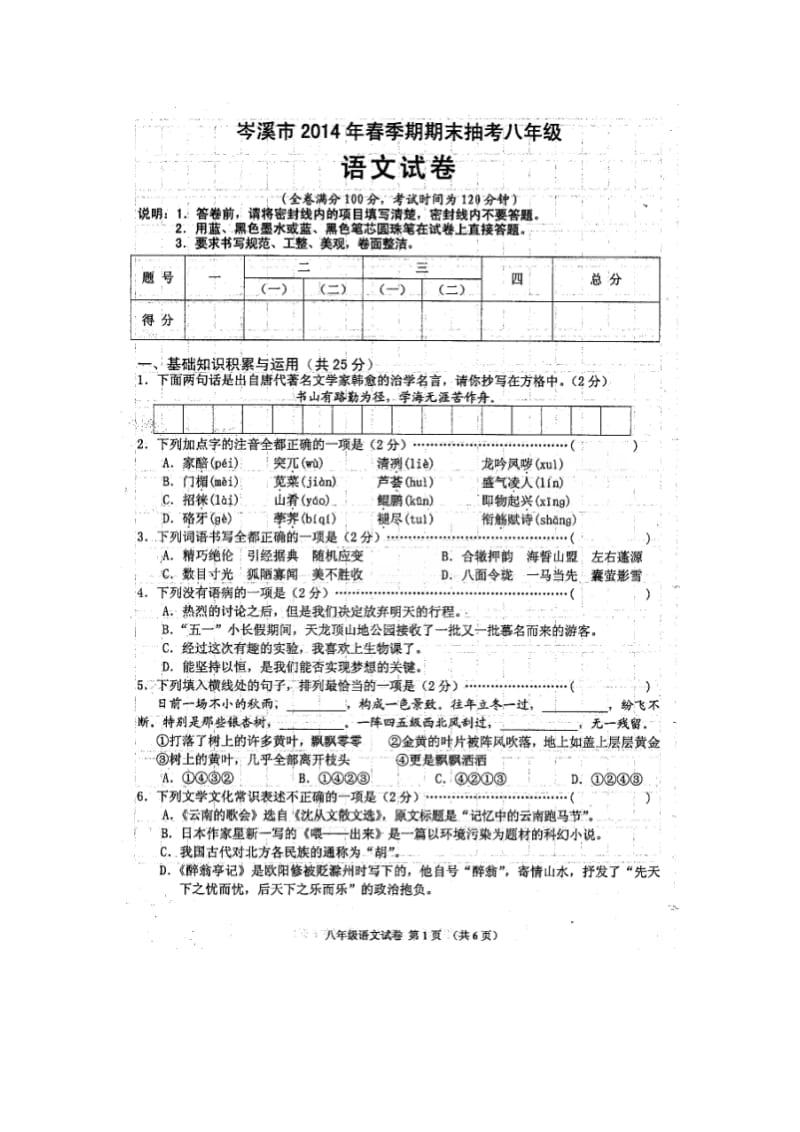 岑溪市八年级期末语文试卷及答案.doc_第1页