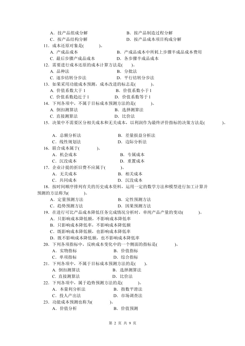 《成本管理》课程期末复习指导.doc_第2页