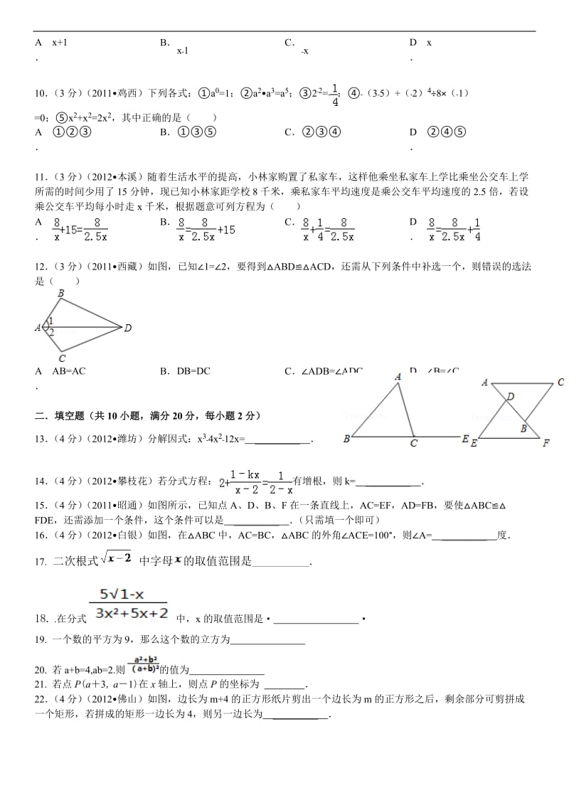 2014-2015学年兴仁县新马场乡中学八年级上期末试题及解析.doc_第2页