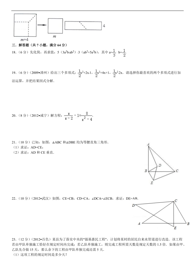 2014-2015学年兴仁县新马场乡中学八年级上期末试题及解析.doc_第3页