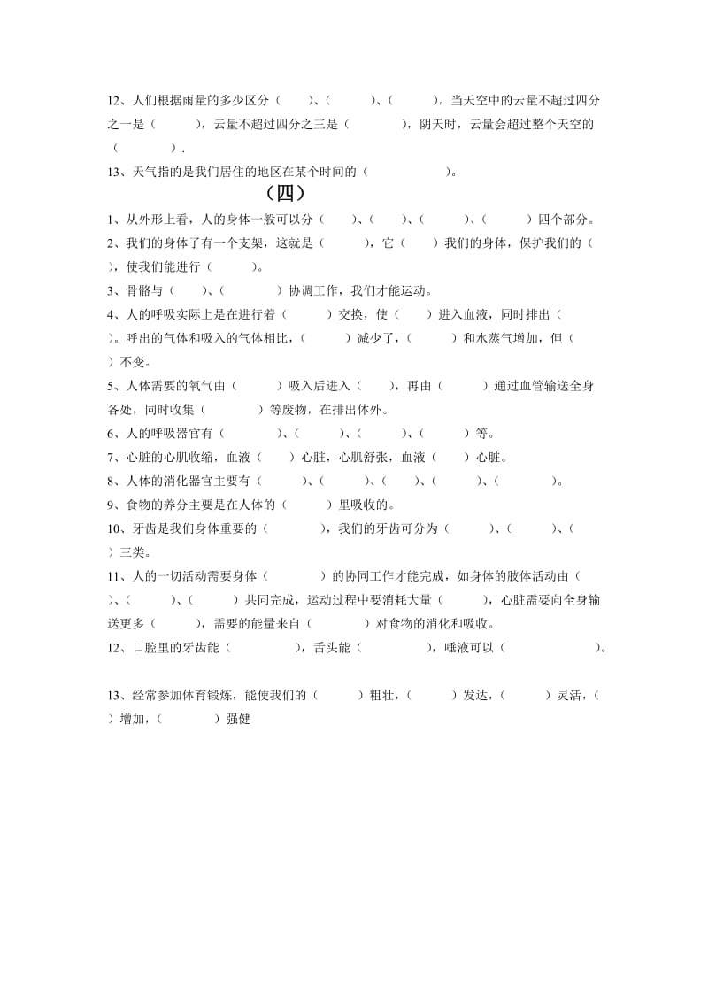 四年级科学上册期末复习题1.doc_第3页