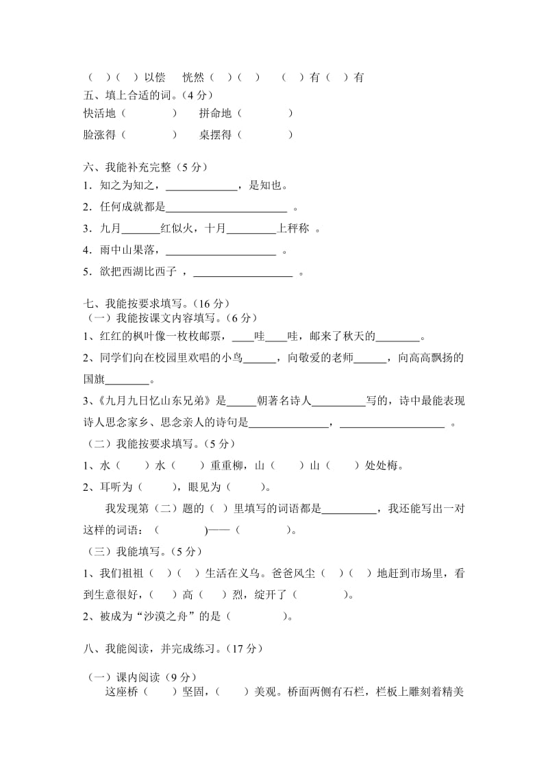 2012年人教版三年级语文上册期末复习题.doc_第2页